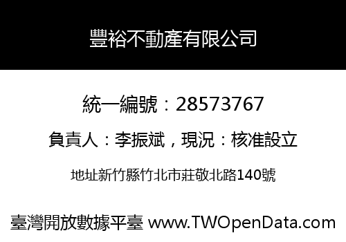 豐裕不動產有限公司