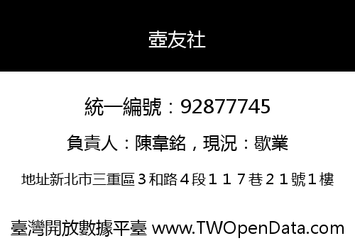 壺友社