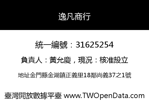 逸凡商行