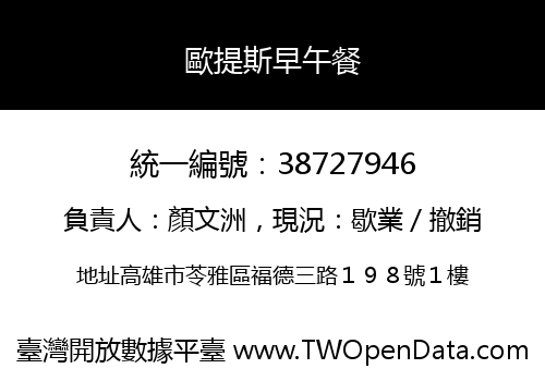 歐提斯早午餐