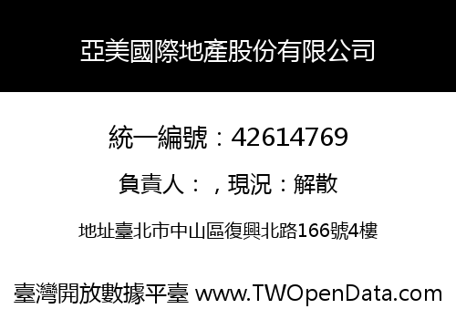 亞美國際地產股份有限公司