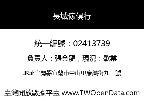 長城傢俱行