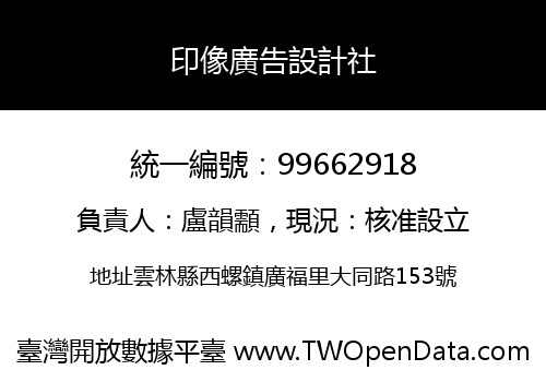 印像廣告設計社