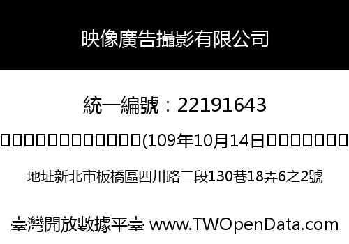 映像廣告攝影有限公司