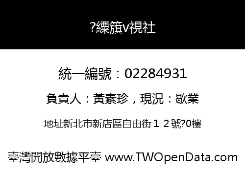 ?䌚籏v視社