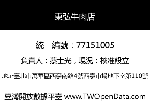 東弘牛肉店