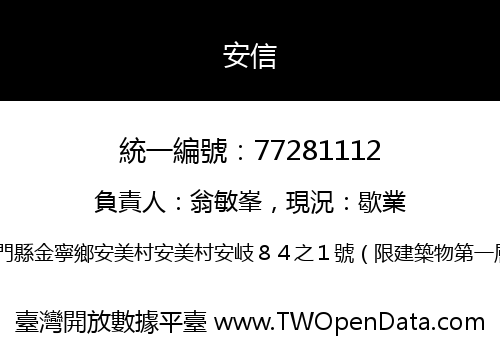 安信