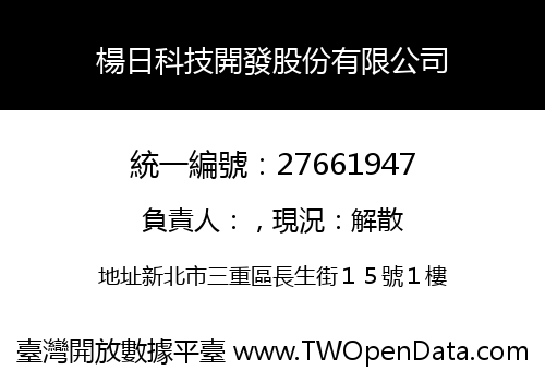 楊日科技開發股份有限公司