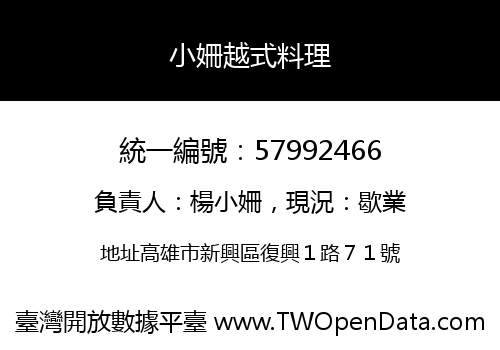 小姍越式料理