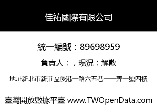佳祐國際有限公司