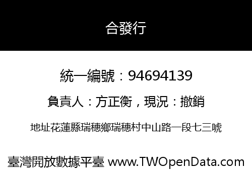 合發行