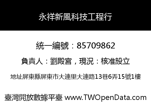 永祥新風科技工程行