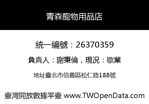 青森寵物用品店