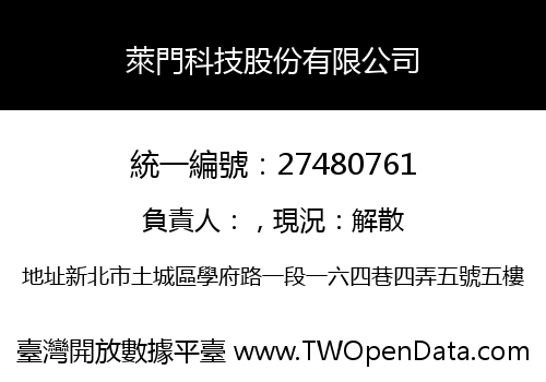 萊門科技股份有限公司