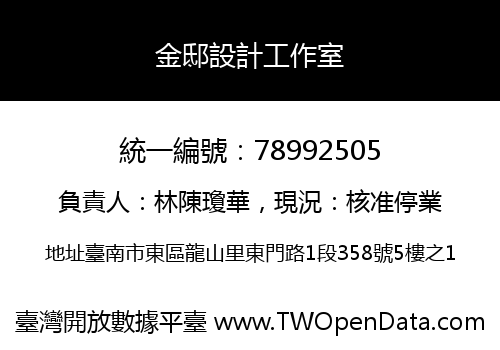金邸設計工作室