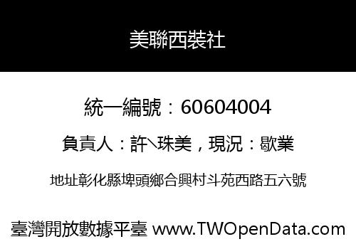 美聯西裝社