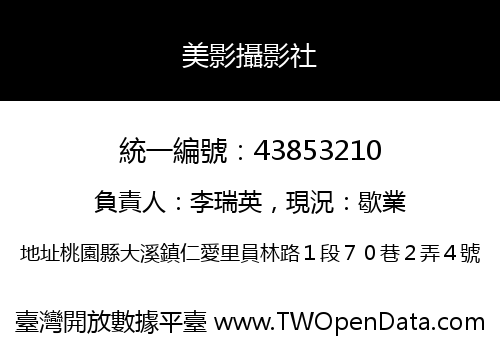 美影攝影社