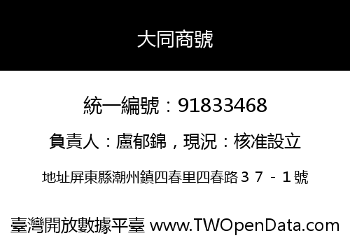 大同商號