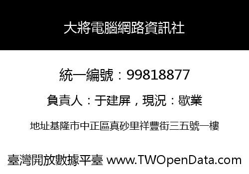 大將電腦網路資訊社
