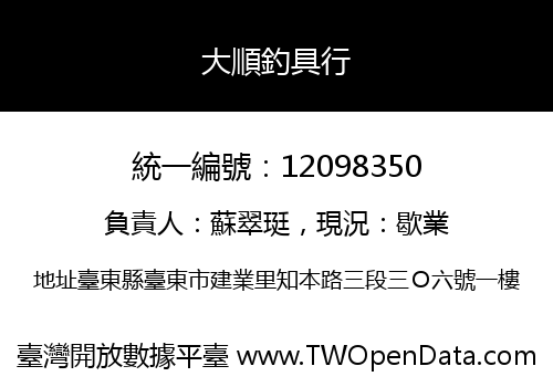 大順釣具行