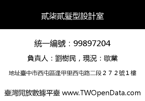 貳柒貳髮型設計室