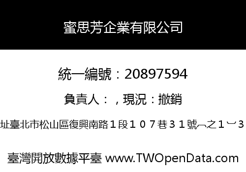 蜜思芳企業有限公司