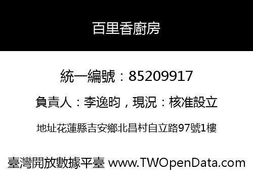 百里香廚房