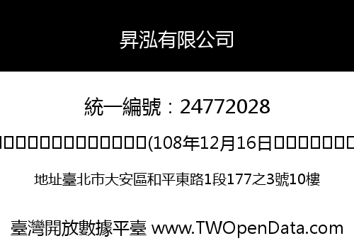 昇泓有限公司