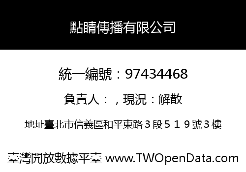 點睛傳播有限公司