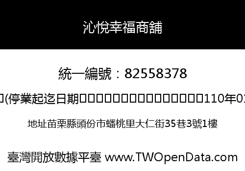沁悅幸福商舖