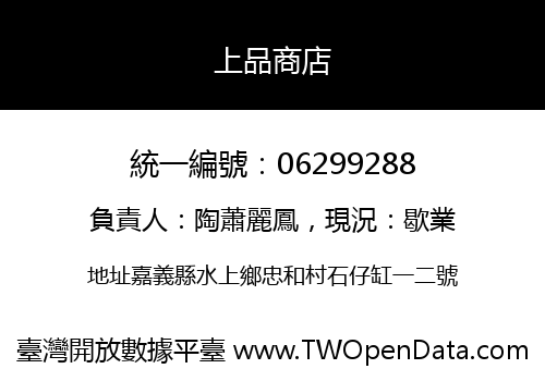 上品商店