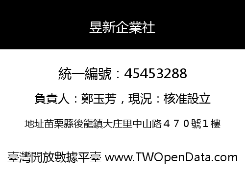 昱新企業社