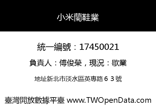 小米蘭鞋業