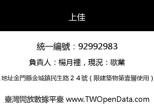 上佳