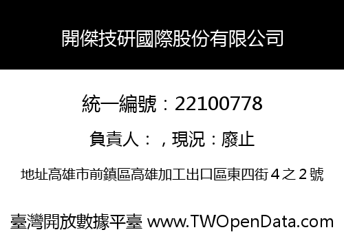 開傑技研國際股份有限公司