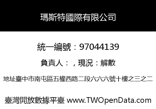 瑪斯特國際有限公司