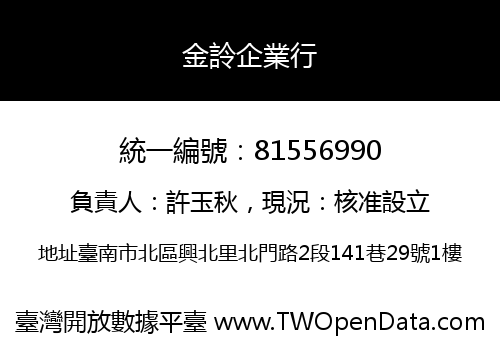 金詅企業行