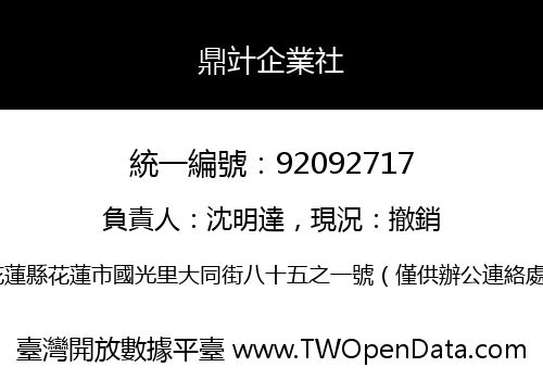 鼎竍企業社
