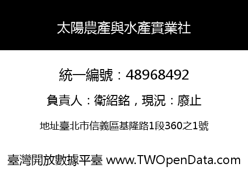 太陽農產與水產實業社