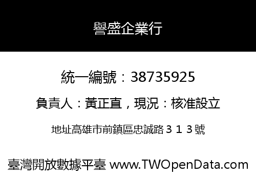 譽盛企業行