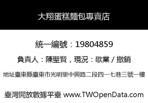 大翔蛋糕麵包專賣店