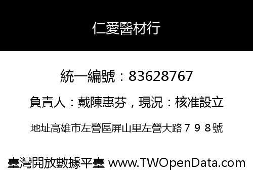 仁愛醫材行