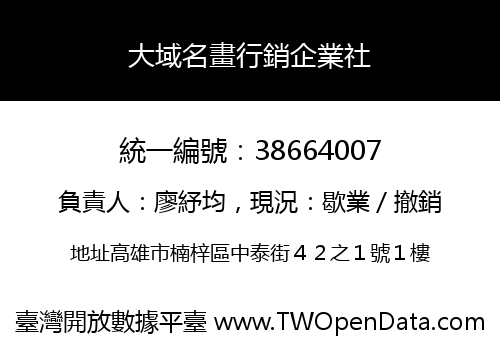 大域名畫行銷企業社