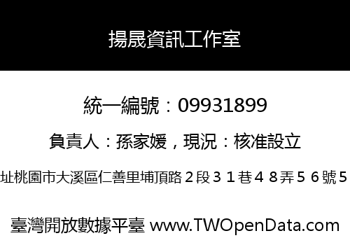 揚晟資訊工作室