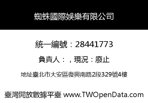 蜘蛛國際娛樂有限公司