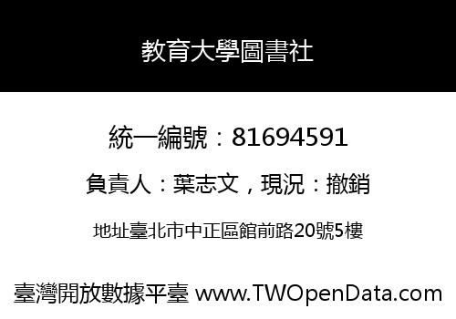 教育大學圖書社