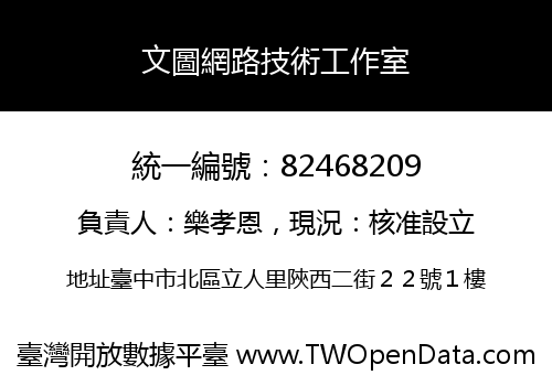 文圖網路技術工作室