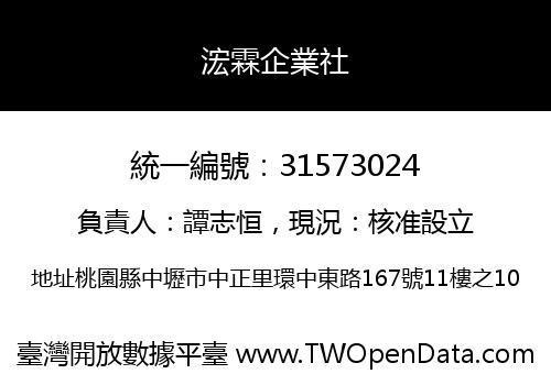 浤霖企業社
