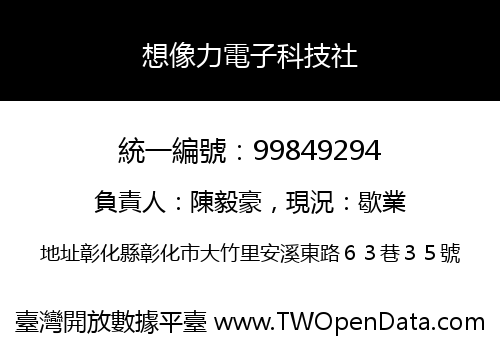 想像力電子科技社