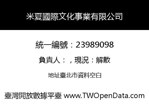米夏國際文化事業有限公司